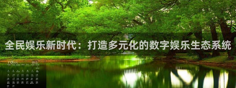 fun88·乐天堂：全民娱乐新时代：打造多元化的数字娱乐生态系统